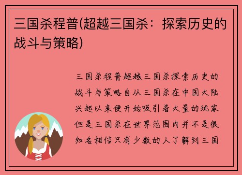 三国杀程普(超越三国杀：探索历史的战斗与策略)